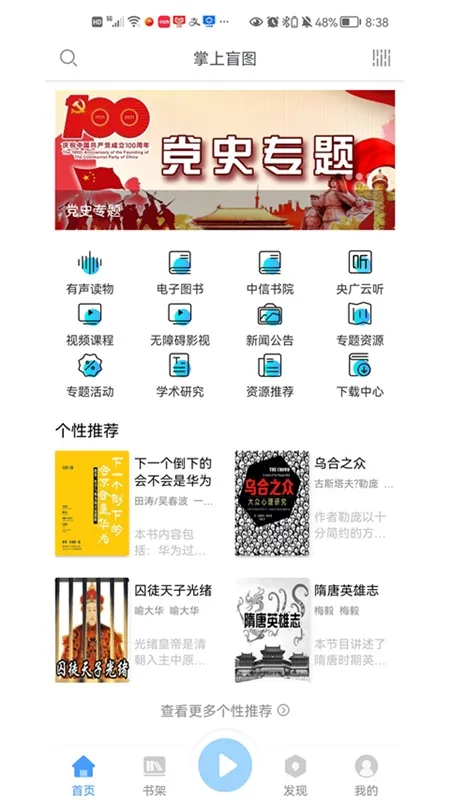掌上盲图app宣传图