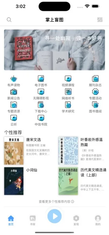 掌上盲图怎么使用配图1