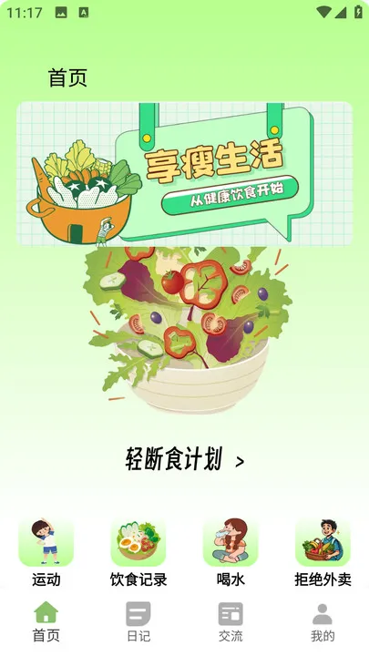 小卡轻断食宣传图