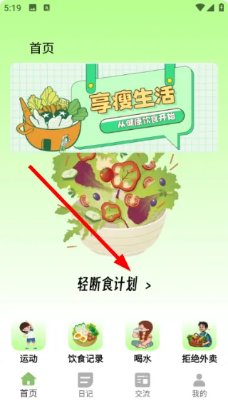 小卡轻断食怎么创建断食计划配图1