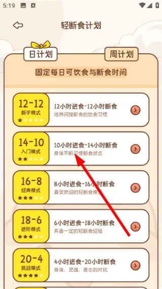 怎么创建断食计划配图2