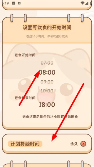 怎么创建断食计划配图3
