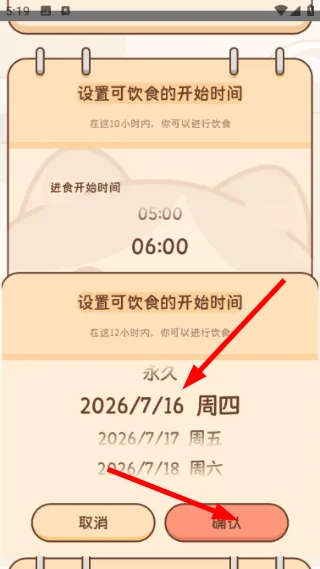怎么创建断食计划配图4