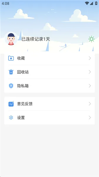 无忧备忘录宣传图