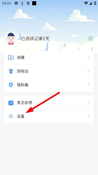 怎么开启夜间模式配图2