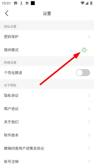 怎么开启夜间模式配图3