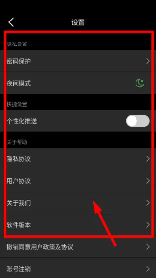 怎么开启夜间模式配图4
