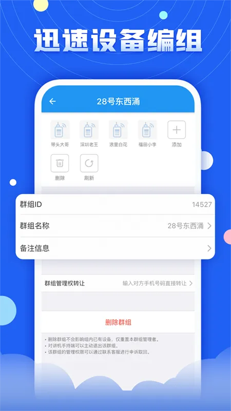 华尔达对讲app下载