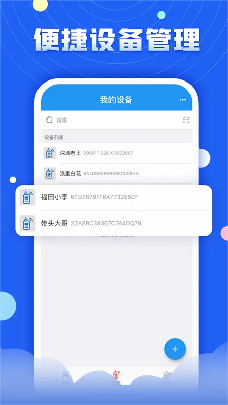华尔达对讲app下载