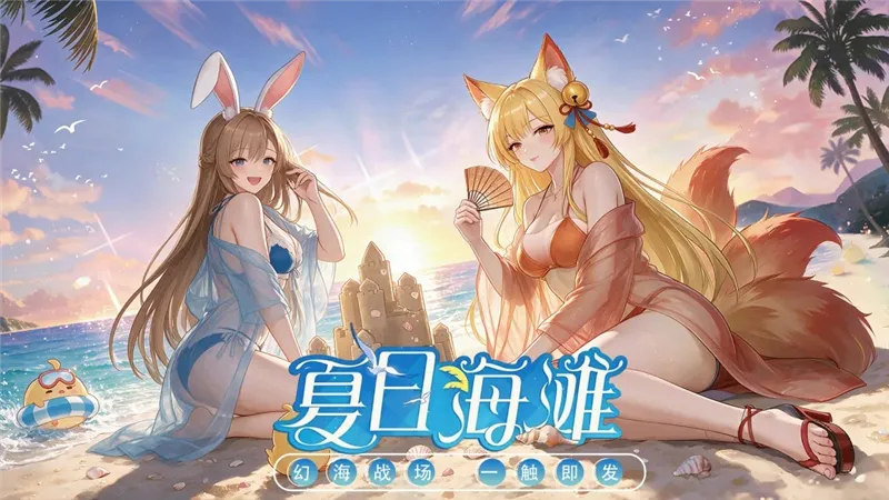 次元召唤师宣传图