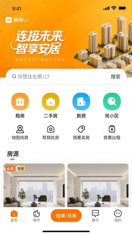 窝窝找房宣传图