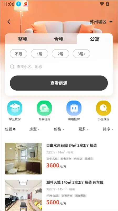 窝窝找房使用介绍配图1
