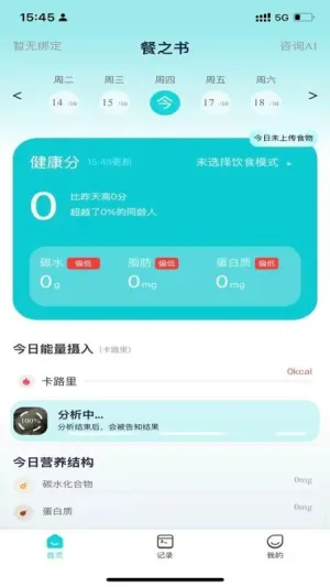 餐之书宣传图
