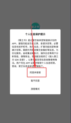 餐之书如何使用配图1