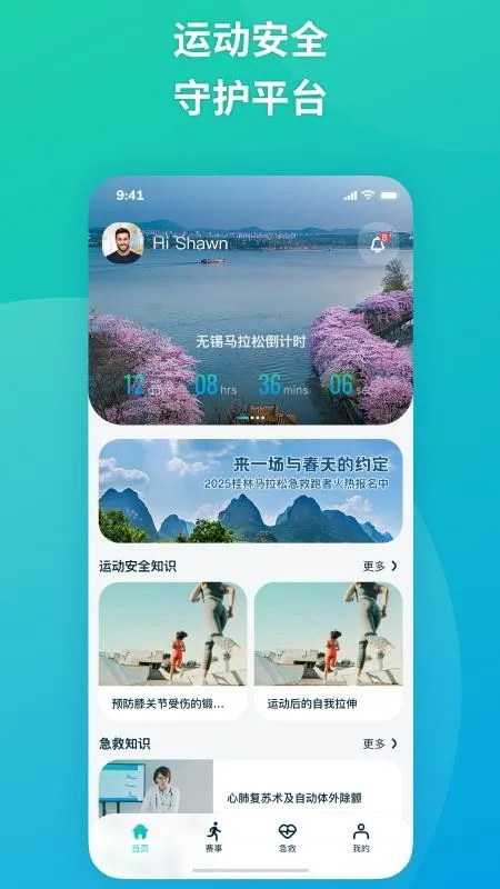 易到科技app宣传图