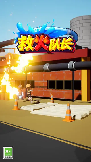 救火队长游戏宣传图