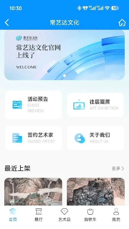 常艺达文化app宣传图
