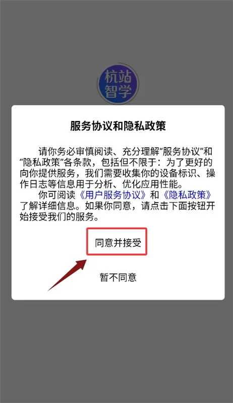 杭站智学使用教程配图1