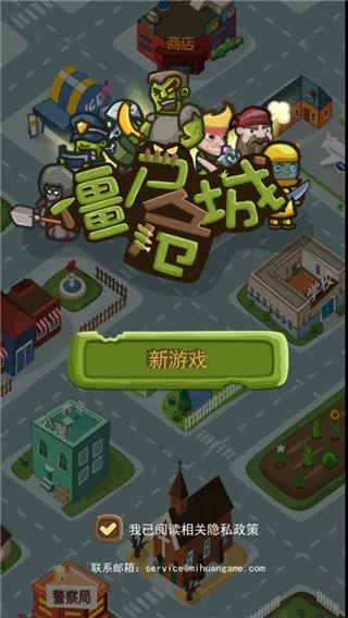 僵尸危城官方版新手攻略配图1