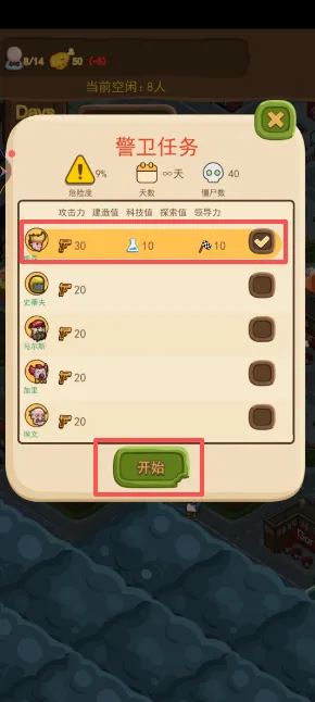 怎么安排警卫配图3