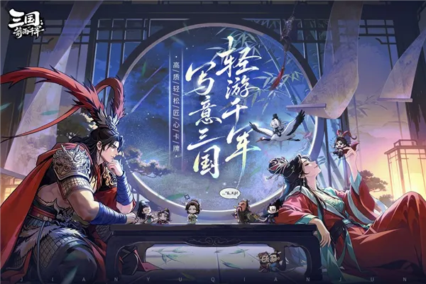 三国箭雨千军手游宣传图