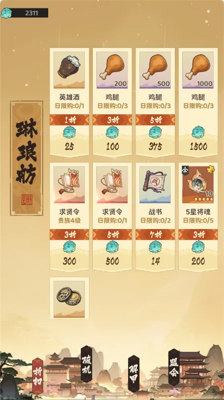 新手开局攻略配图2