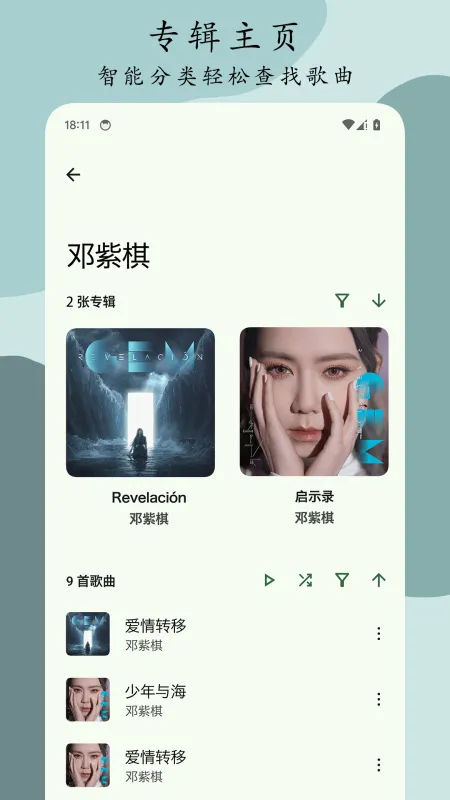 Go音乐播放器安卓端下载