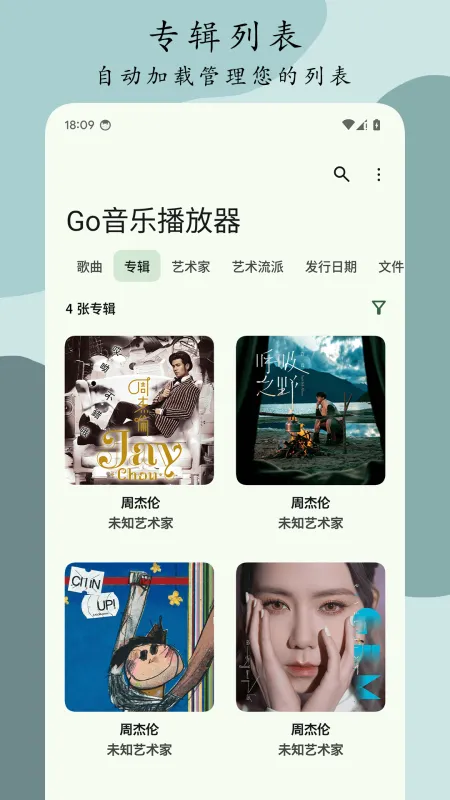 Go音乐播放器安卓端下载