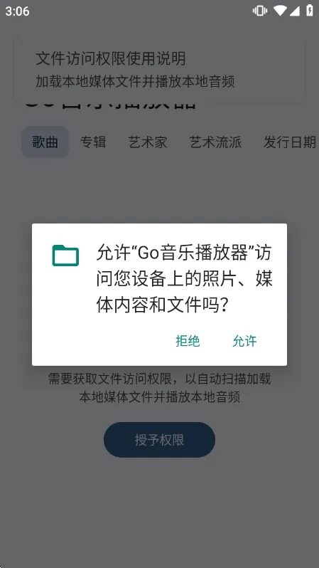 Go音乐播放器使用说明配图1