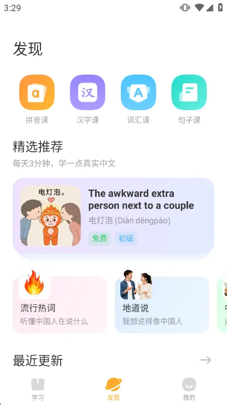 SuperChinese汉语学习宣传图