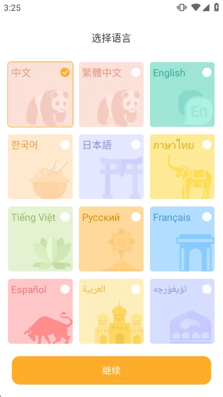 SuperChinese汉语学习上手指南配图1