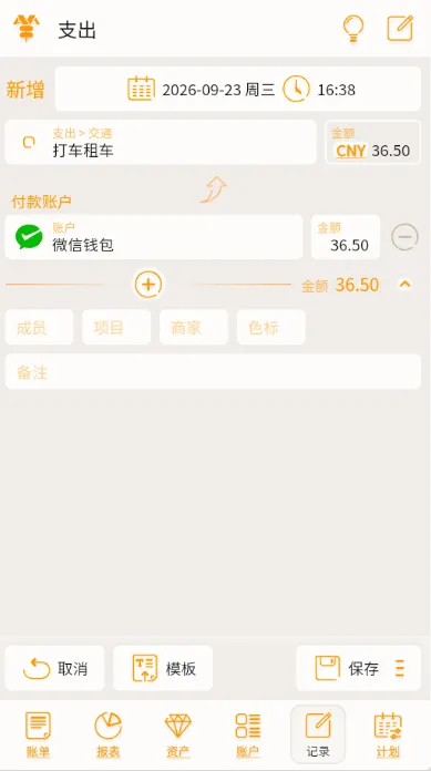 记账指南配图2