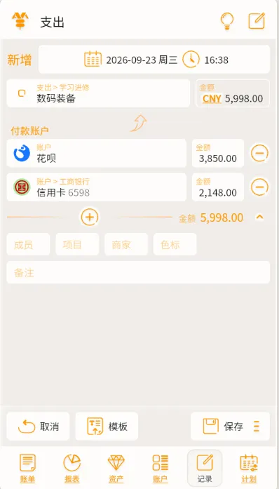 记账指南配图3
