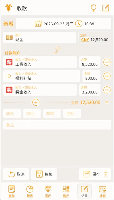 记账指南配图4