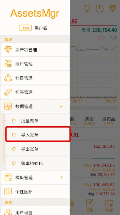 账本导入指南配图1