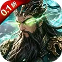 攻城三国0.1折版下载