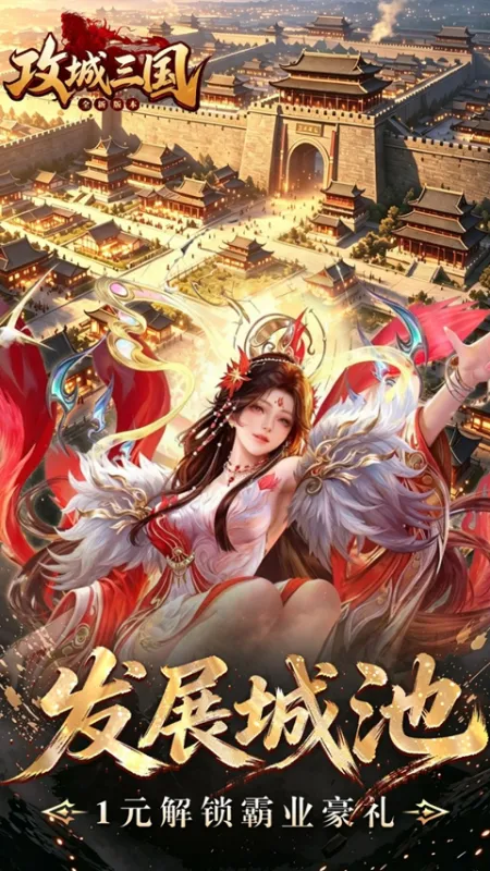 攻城三国0.1折版下载