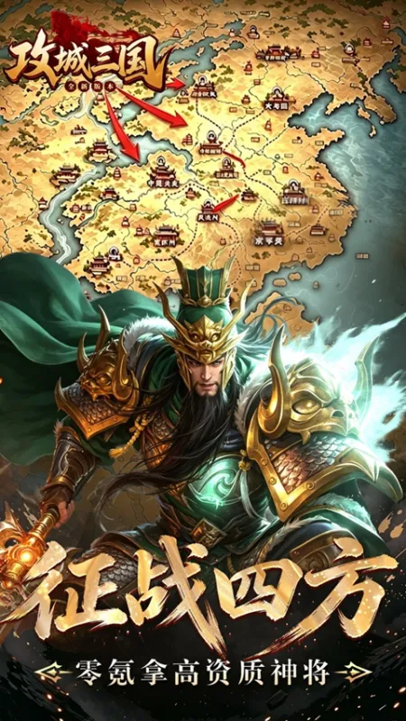 攻城三国0.1折版下载