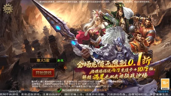攻城三国0.1折版