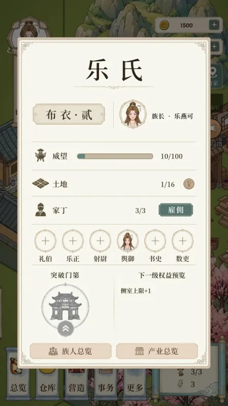 我本布衣:世家录