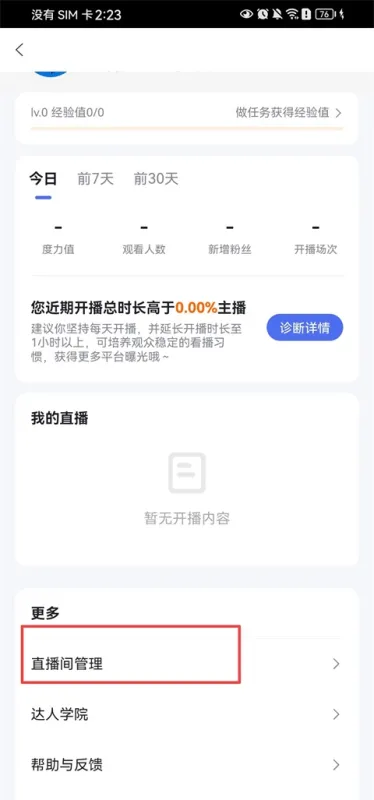 百度直播伴侣手机版