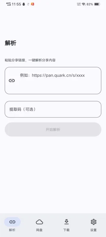 云析网盘下载工具下载