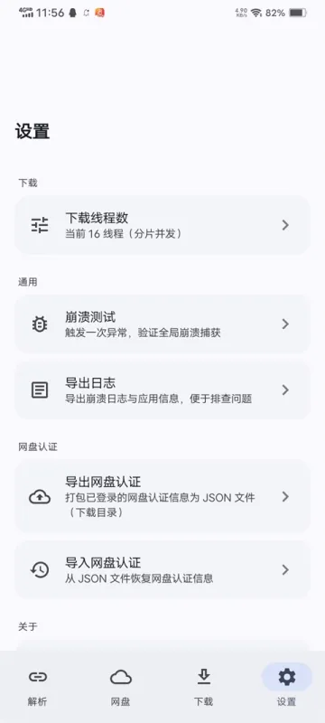 云析网盘下载工具下载