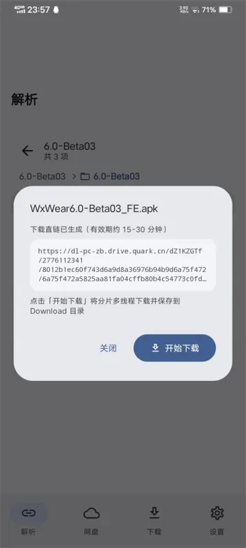 云析网盘下载工具下载