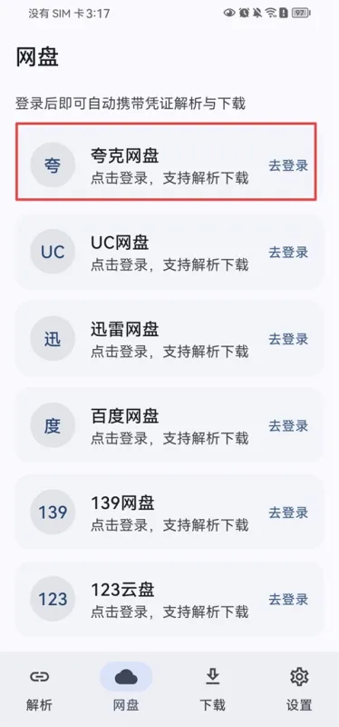 云析网盘下载工具