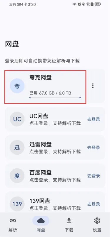 云析网盘下载工具