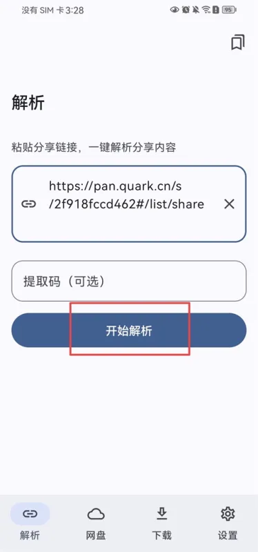 云析网盘下载工具