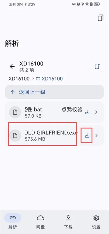 云析网盘下载工具