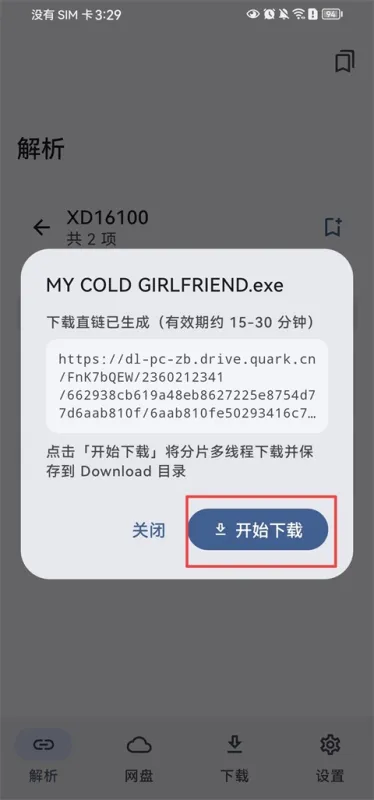 云析网盘下载工具