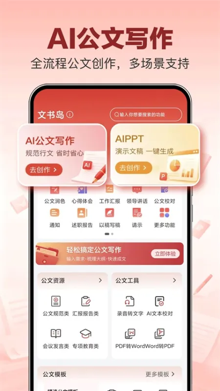 文书岛App官方版下载